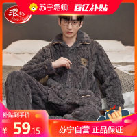 浪莎睡衣男士珊瑚绒秋冬季加绒加厚开衫翻领家居服可外穿简约两件套装