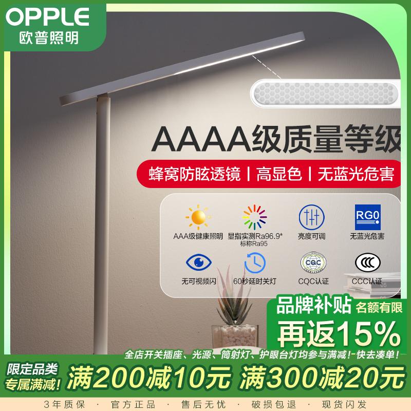 [品牌补贴15%]欧普照明OPPLE LED台灯学生宿舍led台灯护眼学习书桌寝室阅读床头护眼台灯