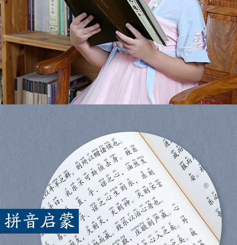 [顏系圖書]禮記選大字拼音版嬰幼兒童國學經典啟蒙書籍兒童中文經典