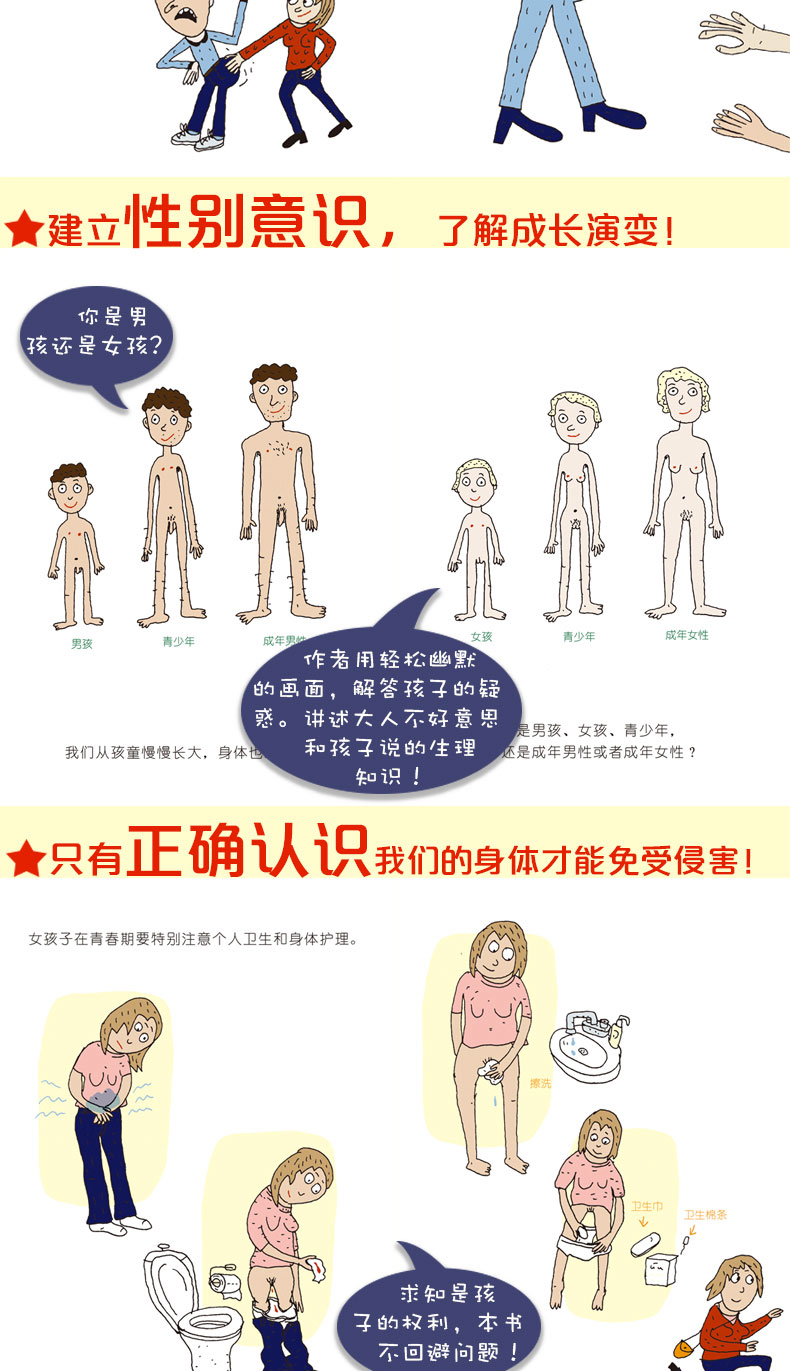 不一样的身体绘本3681012岁我们的身体宝宝绘本图画书幼儿园早教男孩