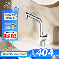九牧(JOMOO)面盆水龙头冷热水升降抽拉式漱口水双水花卫生间浴室台盆龙头32810-649