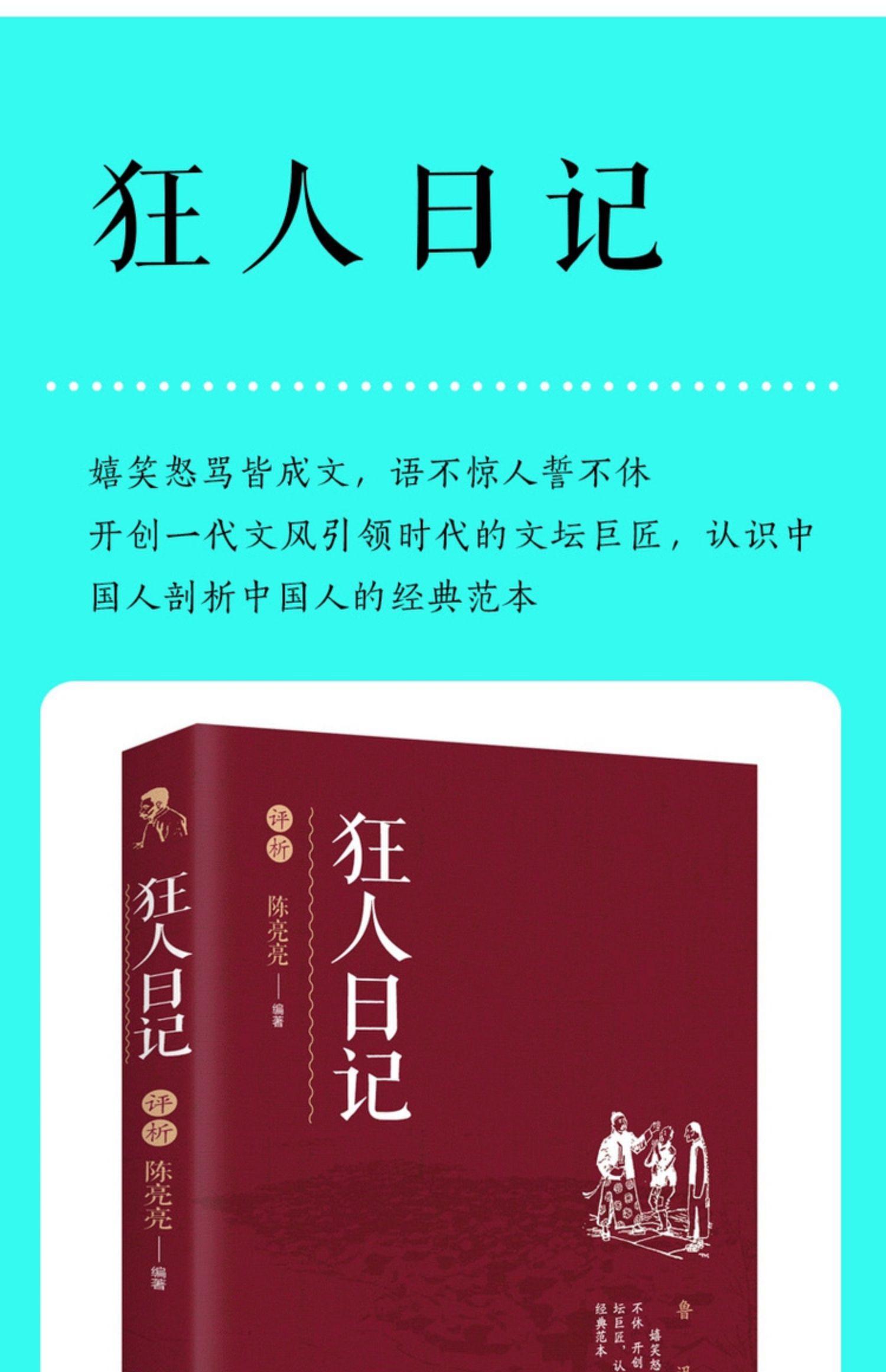 正版狂人日記小學生魯迅讀本小說原著散文雜文經典精選完整無刪減小學