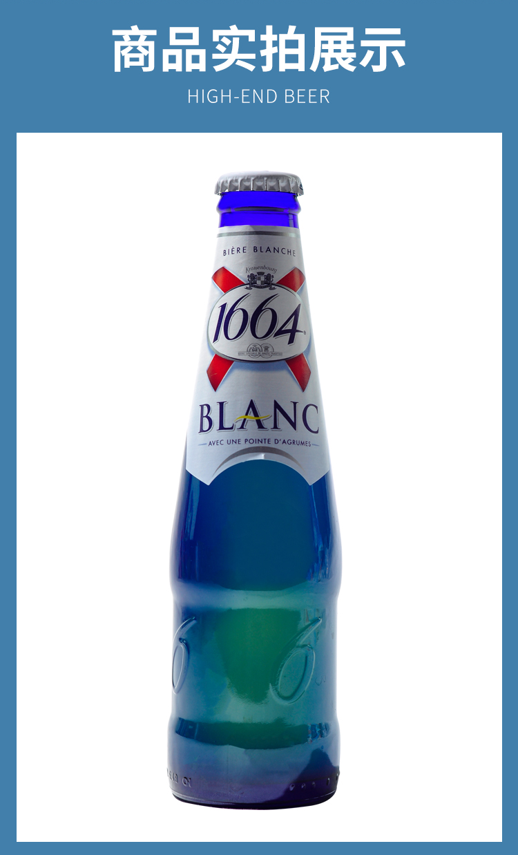 【12瓶】法国原装 进口啤酒克伦堡1664白啤酒250ml*12瓶