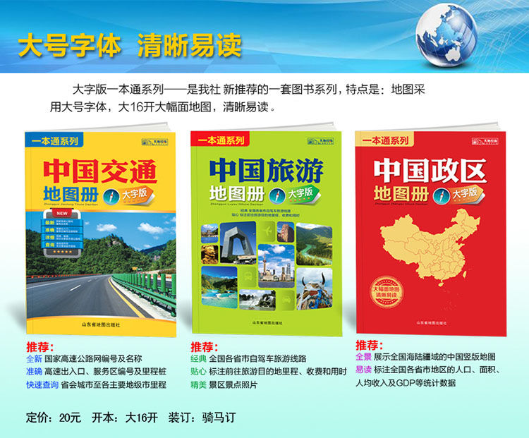 《2020版中国交通地图册大字版大幅面地图全国公路网高速国道服务区 中国交通地图册RM7FO8》无著【摘要 书评 在线阅读】-苏宁易购图书