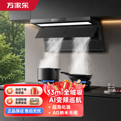 [超净]万家乐[超净油烟机·魔净K10PRO]33m³超薄变频巡航全域吸顶侧油烟机 AG纳米无痕超泡化油洗挥手智控