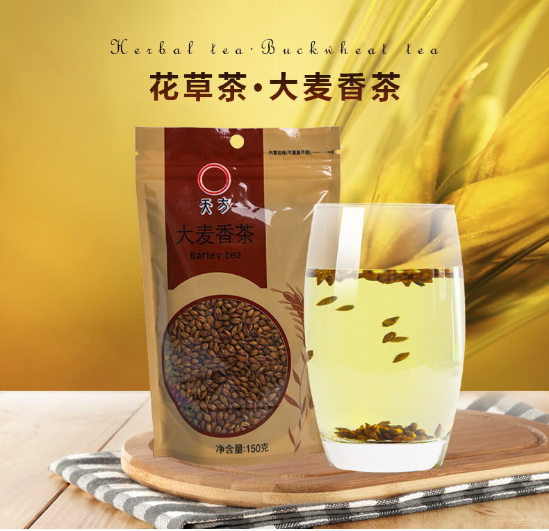 【买三送一】安徽天方茶叶 150g袋装大麦香茶 大麦茶 代用花草茶