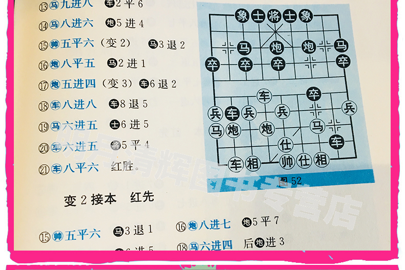 新编梅花谱增订本中国象棋入书学习象棋的书象棋棋谱象棋入与提高教材