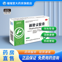 福瑞堂 通便灵胶囊 0.25g*24粒