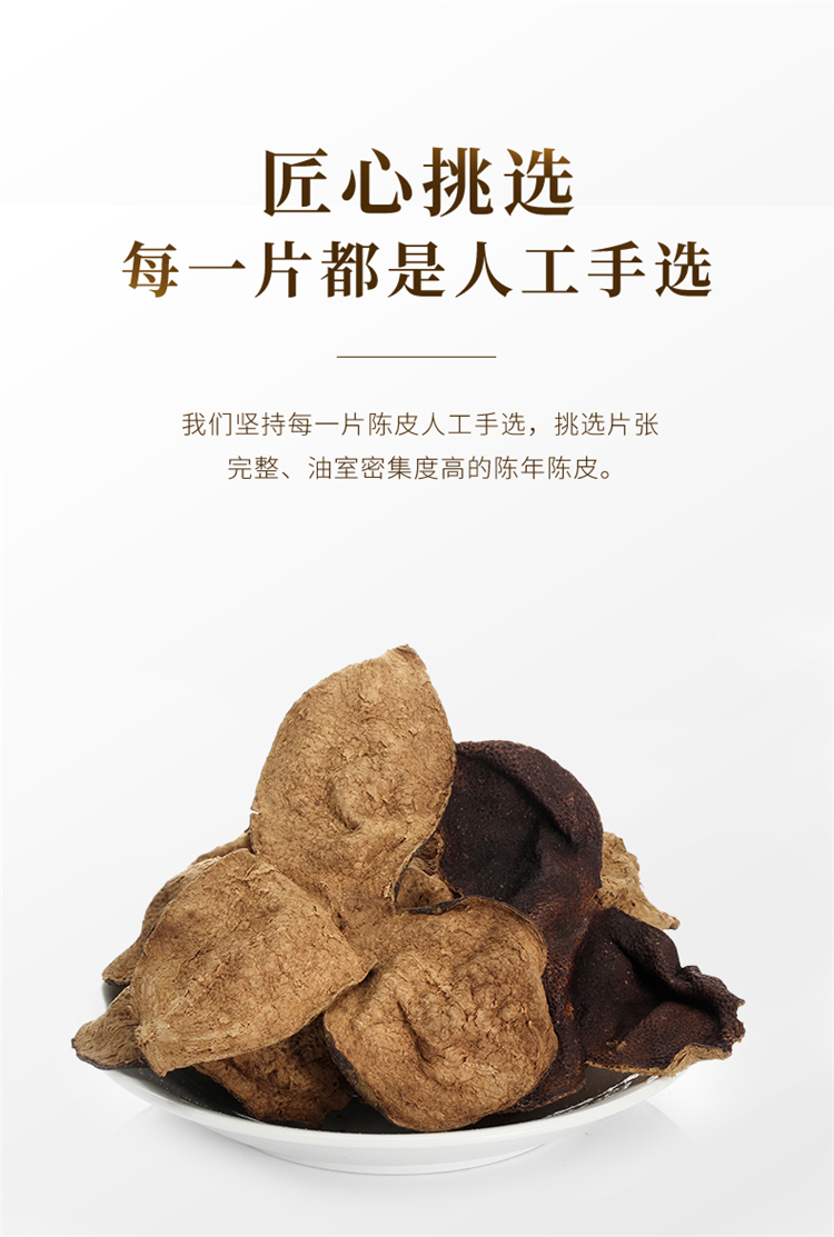 葵记新会陈皮15年广东新会大红陈皮茶50g道地陈皮十五年老陈皮干