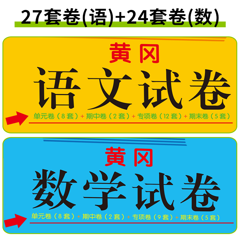 2020版乐学熊一年级下册语文数学试卷测试卷全套部编人教版小学1年级