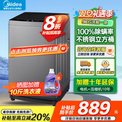 美的Midea洗衣机全自动波轮9KG公斤抗菌100%健康除螨洗宿舍租房家用家电一级能效智能预约以旧换新MB90V33B