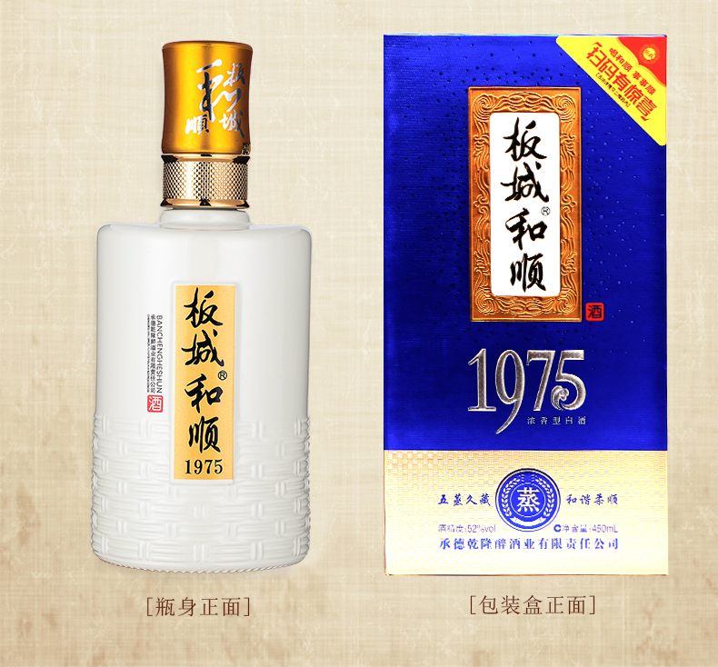 河北供销馆板城烧锅52度和顺1975450ml4瓶整箱装浓香型白酒中华老字号