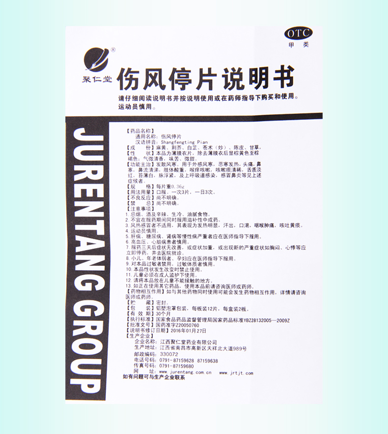 聚仁堂伤风停片036g24片盒用于外感风寒恶寒发热头痛鼻塞