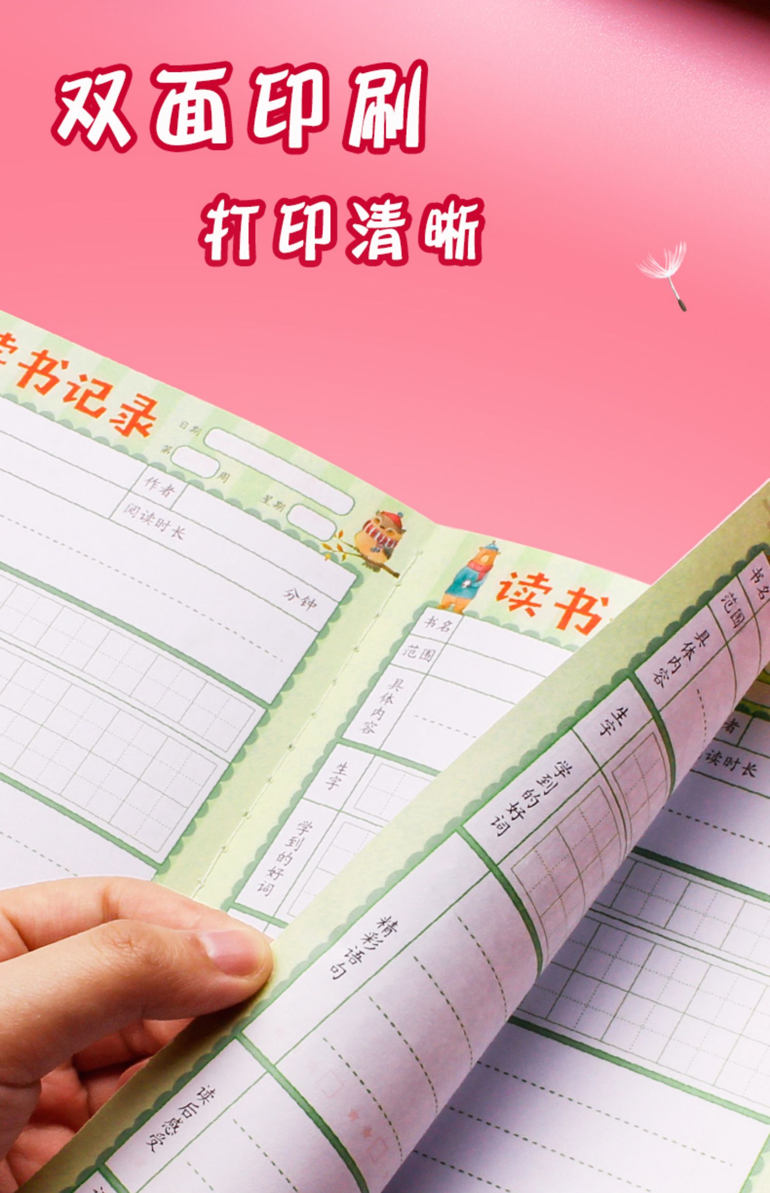 小學生讀書打卡記錄本閱讀記錄卡片一年級二年級好詞好句摘抄筆記專用