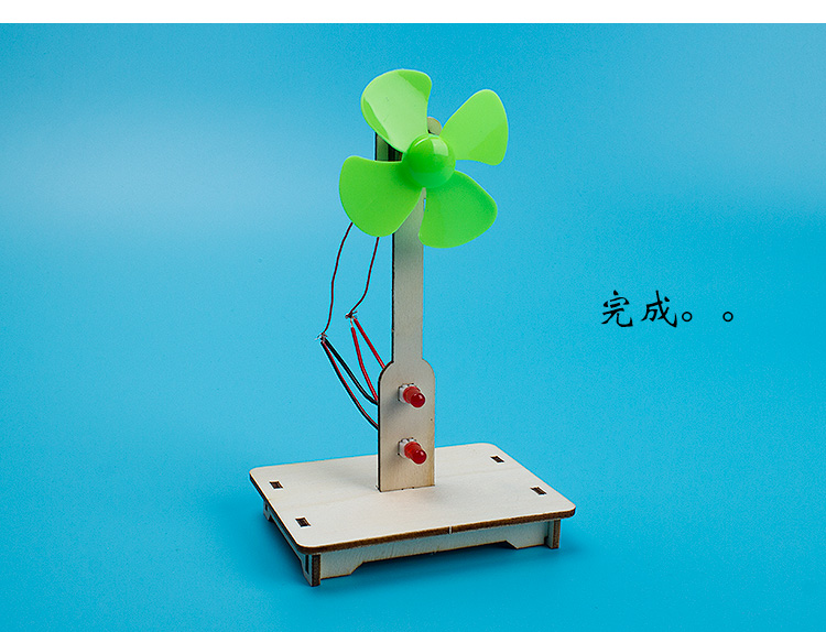 定做风之居diy手工自制风力发电机小学生科学实验玩教具科技小制作