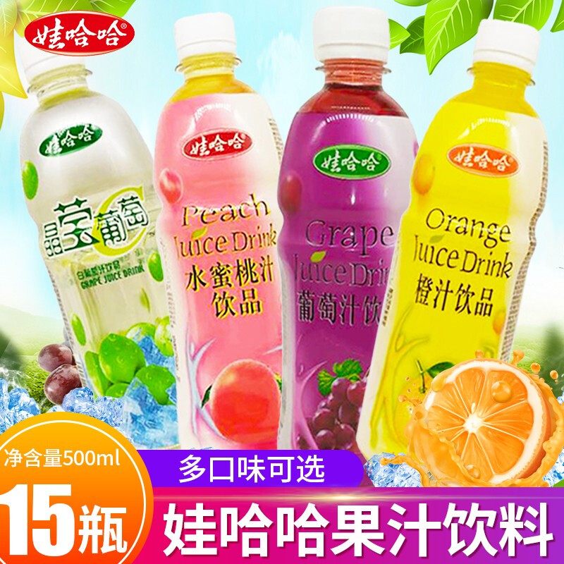 娃哈哈橙汁飲料500ml15瓶整箱飲品瓶裝夏季葡萄汁多口味混合