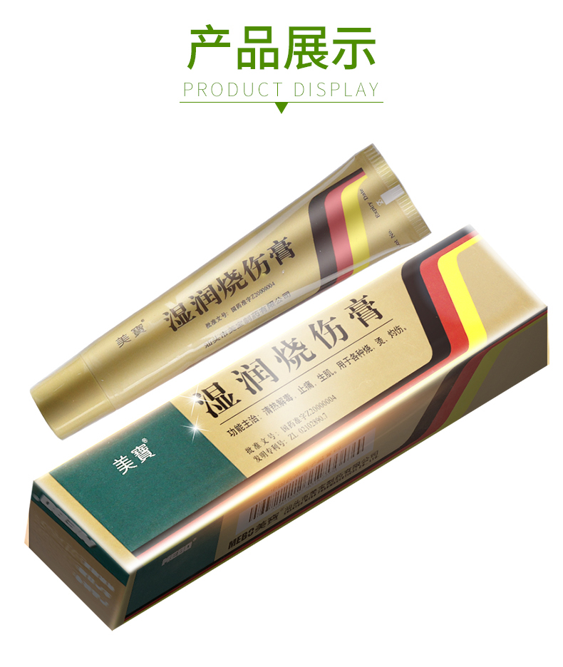 美宝湿润烧伤膏40g1支盒
