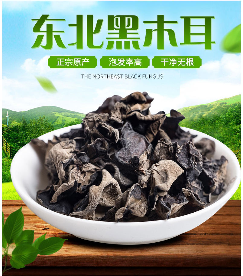 木耳500250g东北黑木耳特产干货小碗耳农家肉厚无根椴木干木耳