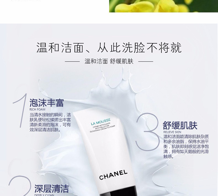 chanel香奈儿山茶花三合一洁面乳洗面奶中样30ml深层清洁补水泡沫
