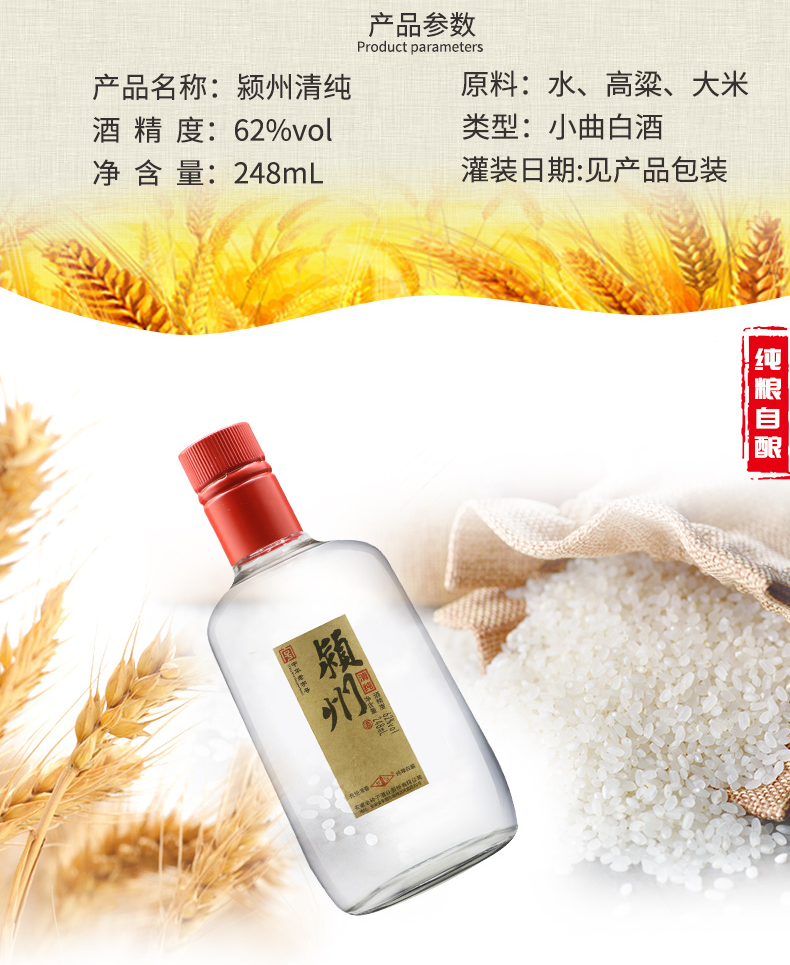 金种子62度248ml4颍州清纯小曲白酒