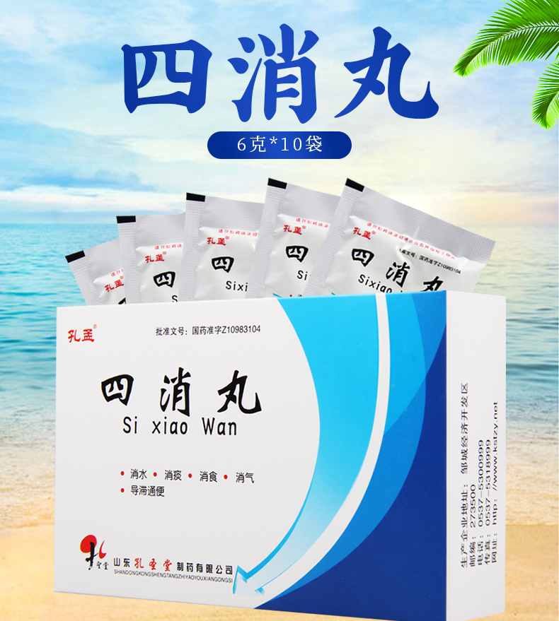 孔孟四消丸6g10袋盒消水消痰消食消气导滞通便便秘