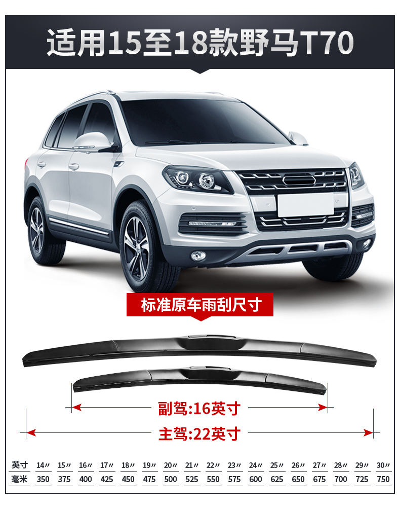 适用于川汽野马t70雨刮器19款16新汽车配件胶条s前后雨刷片留言车型