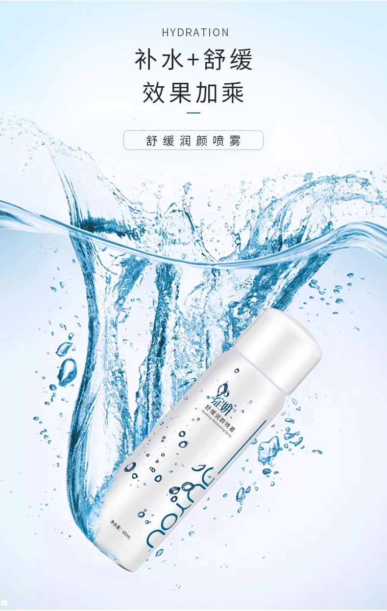 绽妍保湿喷雾60ml舒缓补水收缩毛孔玻尿酸修护肌肤定妆爽肤水