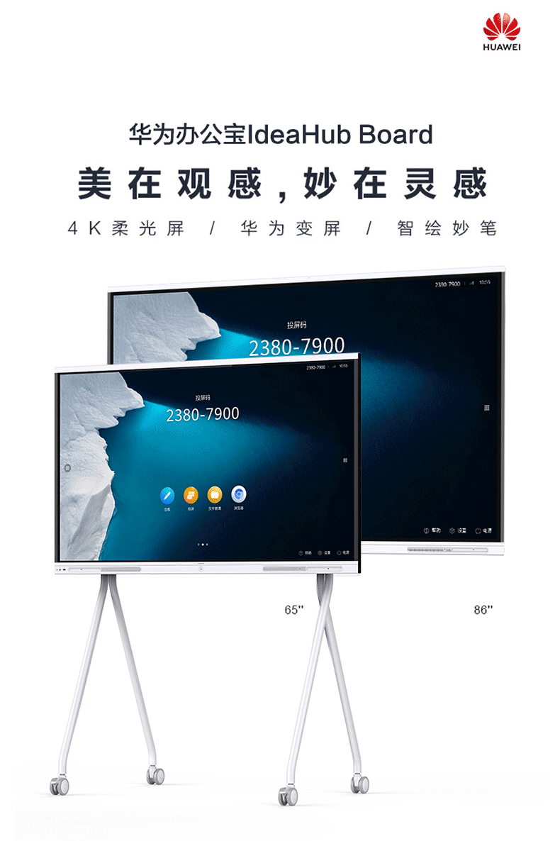 华为会议平板一体机ideahubboard企业视频会议办公宝会议智慧屏65英寸
