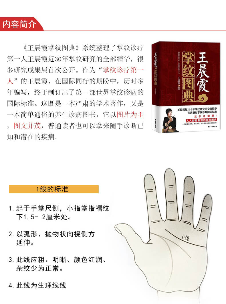 鹏辰正版王晨霞掌纹图典怕零基础学面诊手诊脉诊全2册掌纹图解手诊书