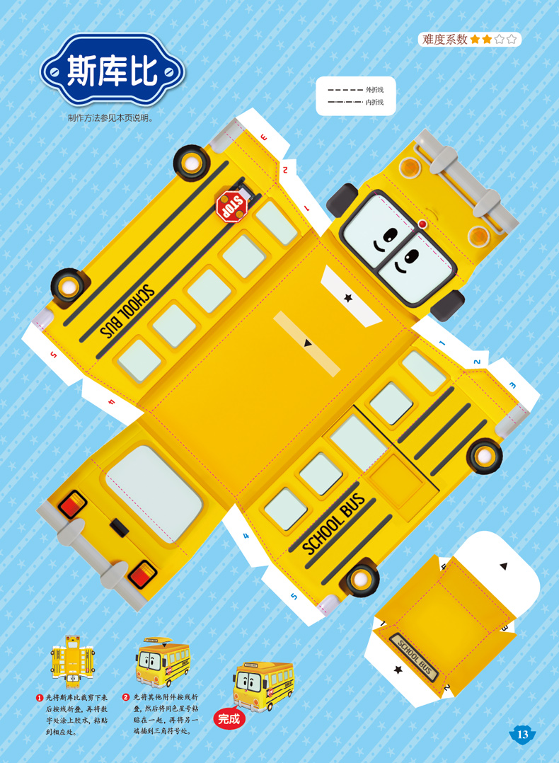 【2件32元】 变形警车珀利汽车迷3d立体纸模3-4-5-6岁儿童立体贴纸