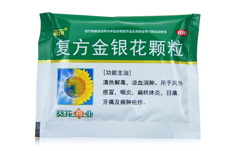 葵花 复方金银花颗粒 10袋/盒 清热解毒凉血消肿咽炎目痛扁桃体消炎