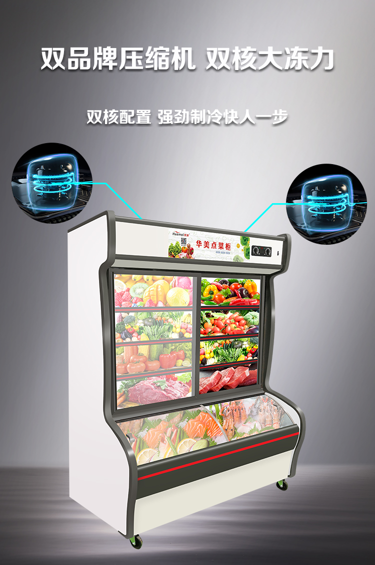 华美huameilc2000j2米深底双温麻辣烫冒菜商用展示柜冰柜冷柜冷藏冷冻