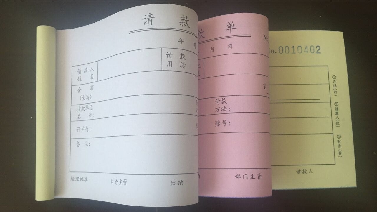 灝吉利財務用品156718895132174 10本請款單三聯請款申請單付款單收據