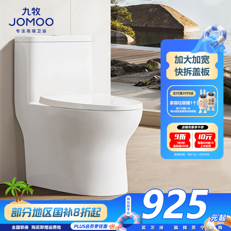九牧(JOMOO)一级水效大冲力马桶坐便器缓降盖板大口径抽水马桶11264KD