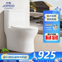 九牧(JOMOO)一级水效大冲力马桶坐便器缓降盖板大口径抽水马桶11264KD