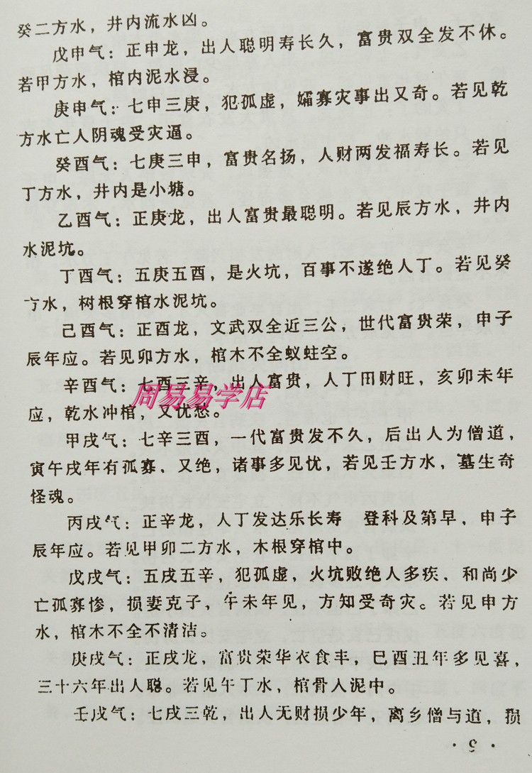 风水择日通书日看风水择日通书算命一本通书林仙子著择吉通书