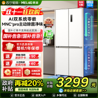 美菱AI小聪明十字对开门BCD-503WSPU9CZX 陶瓷白503升变频MNC+除霜双循环一级风冷无霜AI智能冰箱