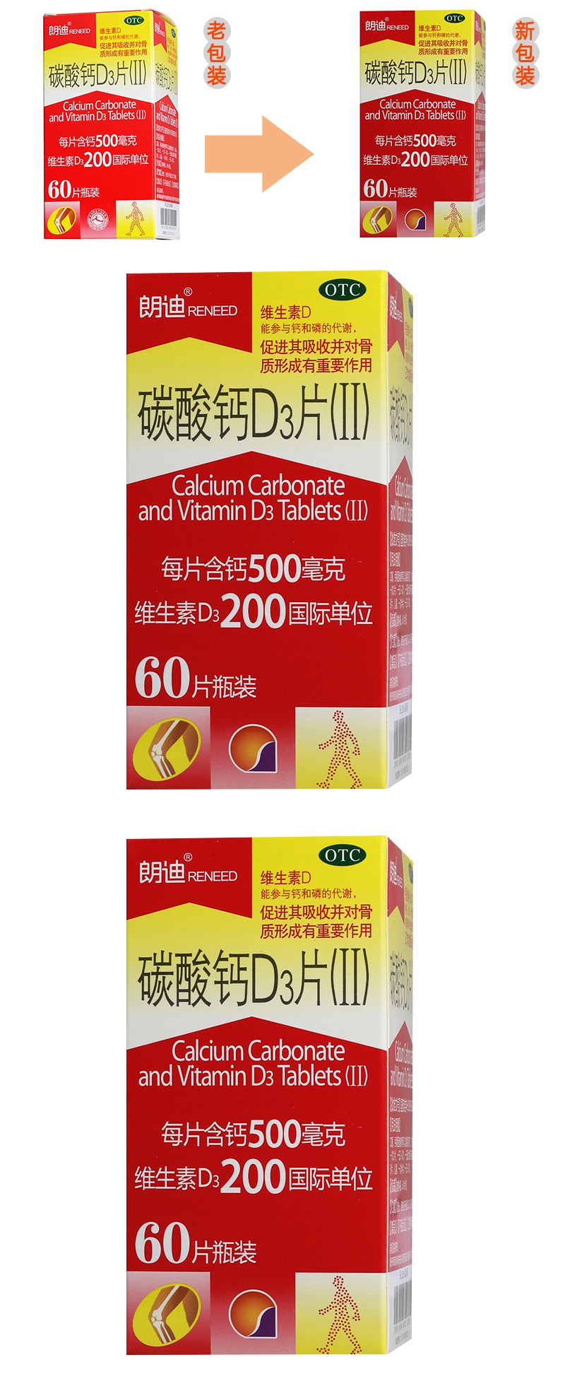 超级新品 3盒】朗迪 碳酸钙d3片 60片/盒 用于儿