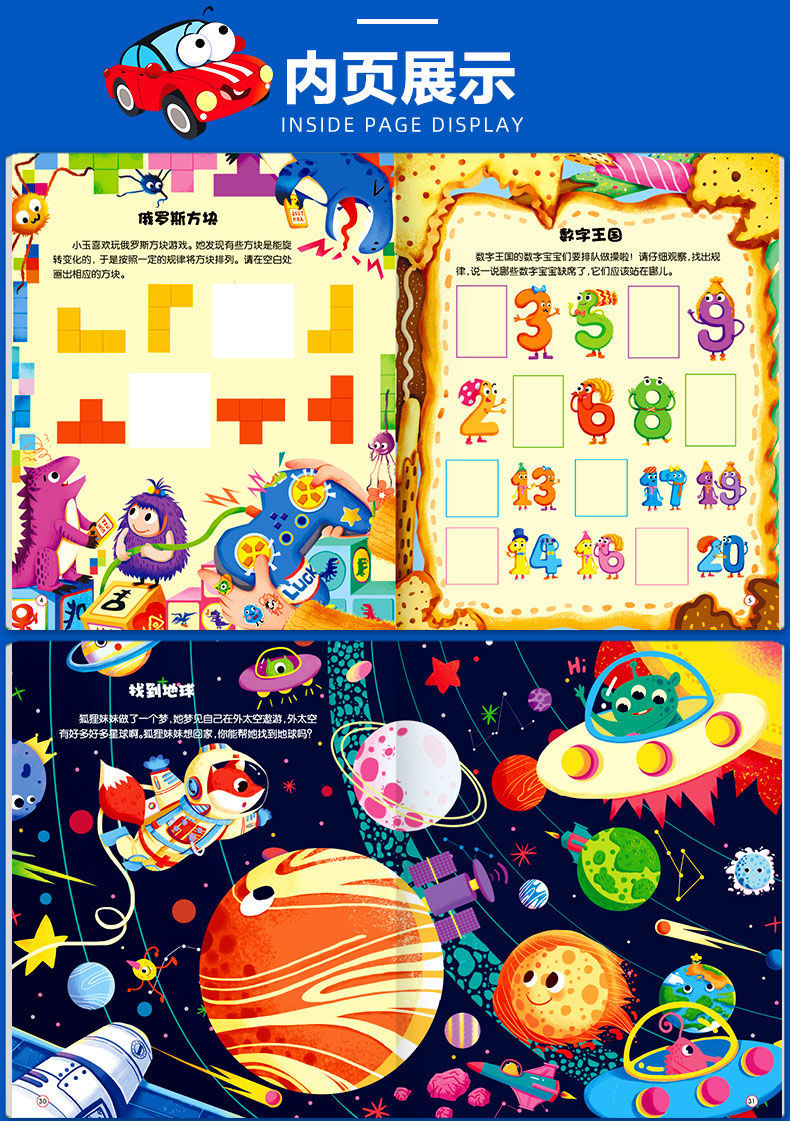 图画书大迷宫益智游戏书23456岁趣味专注力训练找不同捉迷藏4册大开本