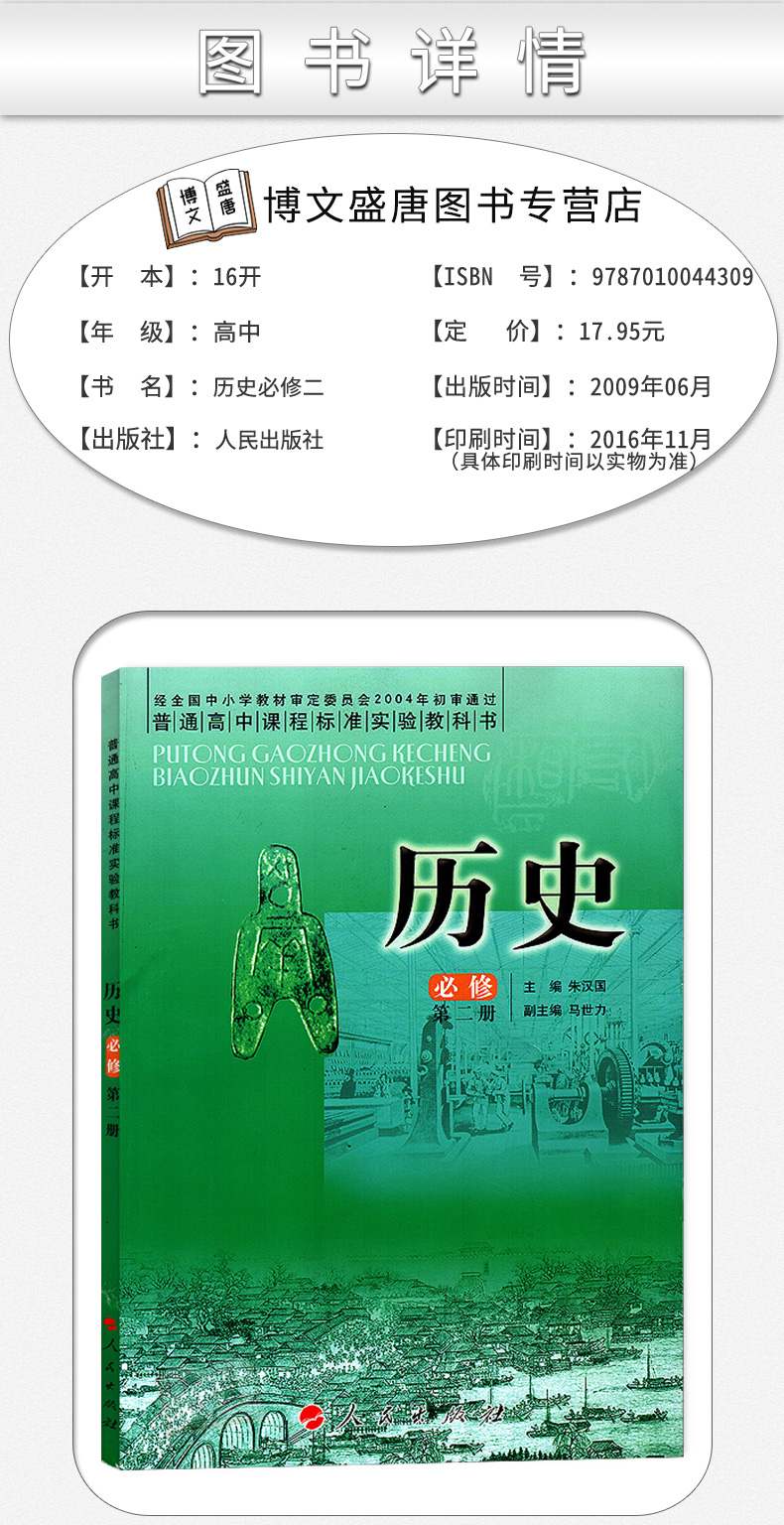 人民版高中历史必修2二教材课本教科书人民出版社高一1下册普通高中