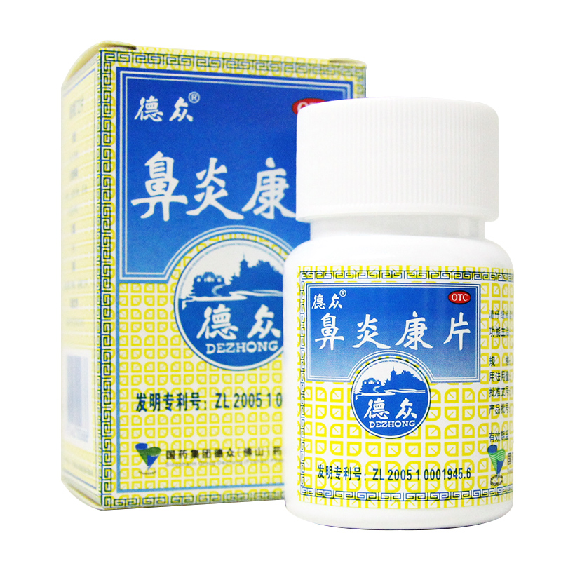 德众耳鼻喉科用药 德众 鼻炎康片 0.