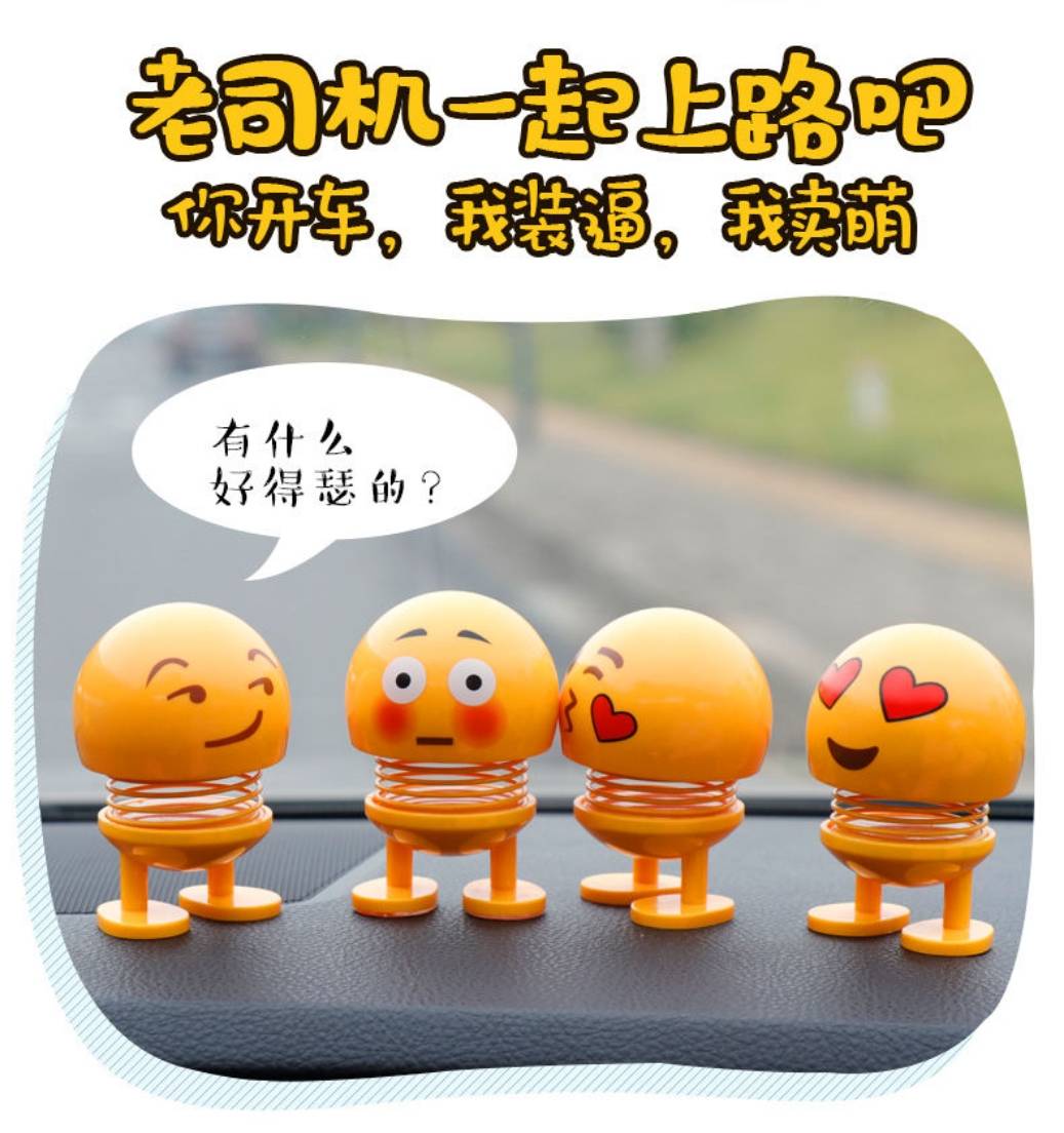 抖音笑脸同款汽车内弹簧摇头公仔表情包摆件家居车仔创意玩具桌面p7只
