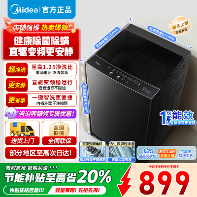 美的8公斤全自动波轮洗衣机 家用大容量直驱变频电机省水电出租房宿舍 至高1.25洗净比 一级能效 MB80V36DT