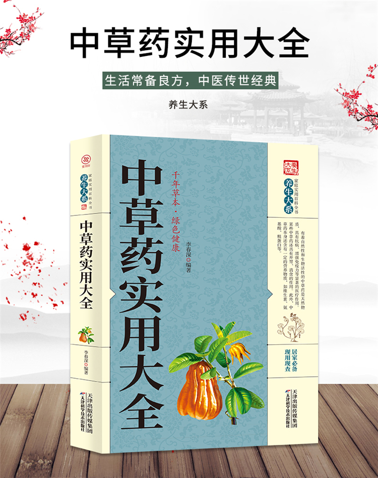 正版中草藥實用大全養生大系家庭實用百科全書黃帝內經本草綱目中醫中