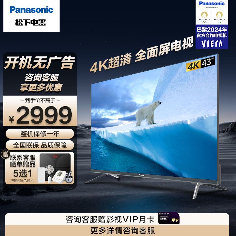 松下(Panasonic)电视 43英寸 4K超清全面屏 开机无广告 双频5GWiFi 智能语音 TH-43NX680C图片