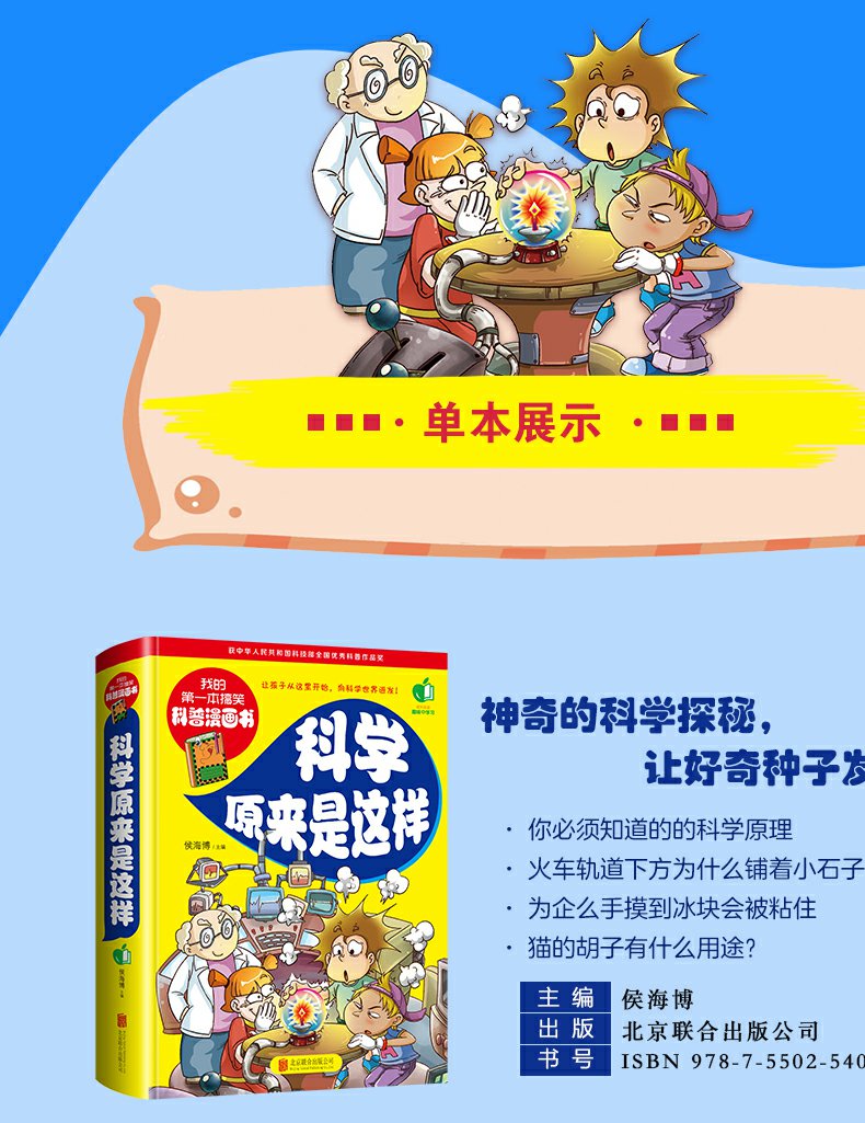 《【诺森正版】5册科学百科全书科普书籍小学生儿童漫画书书大百科