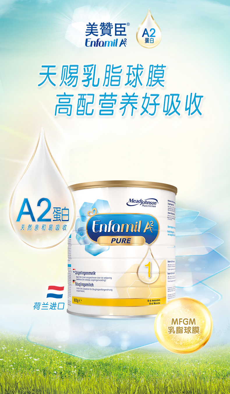 美赞臣(mead johnson)1段奶粉 原装进口欧版美赞臣enfamil a2奶粉1段