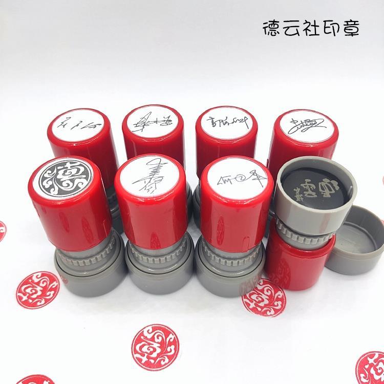 德云社秦霄贤签名印章张云雷德云女孩何九华尚九熙郭麒麟光敏印章