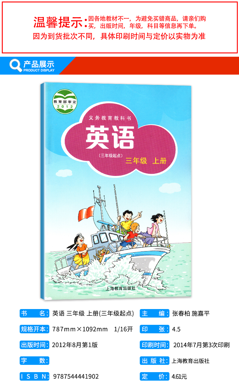 沪教版小学英语三年级上册三年级起点义务教育教科书上海教育出版社