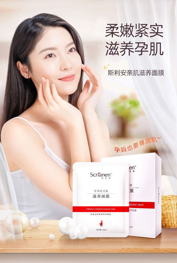 《斯利安孕妇深层补水天然叶酸滋养面膜保湿怀孕期哺乳期孕妇dmpsipwj
